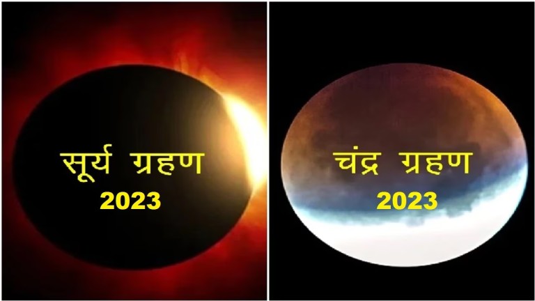 सूर्य ग्रहण 14 अक्टूबर 2023
