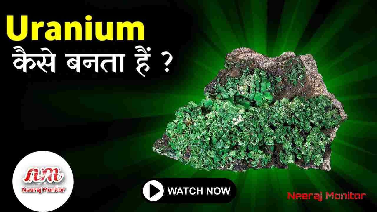 Uranium 235 Kaise Banaya Jata Hai