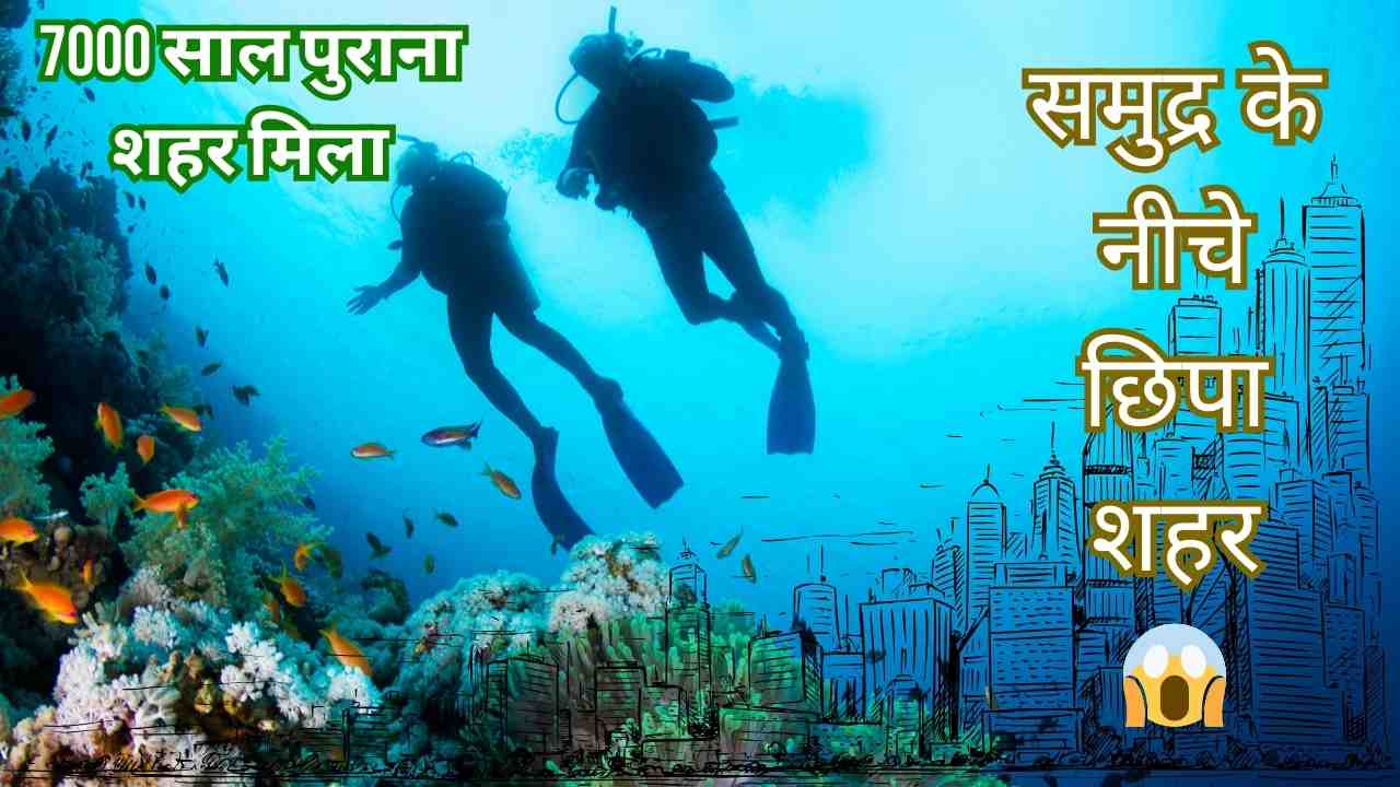 समुद्र के नीचे मिला प्राचीन शहर