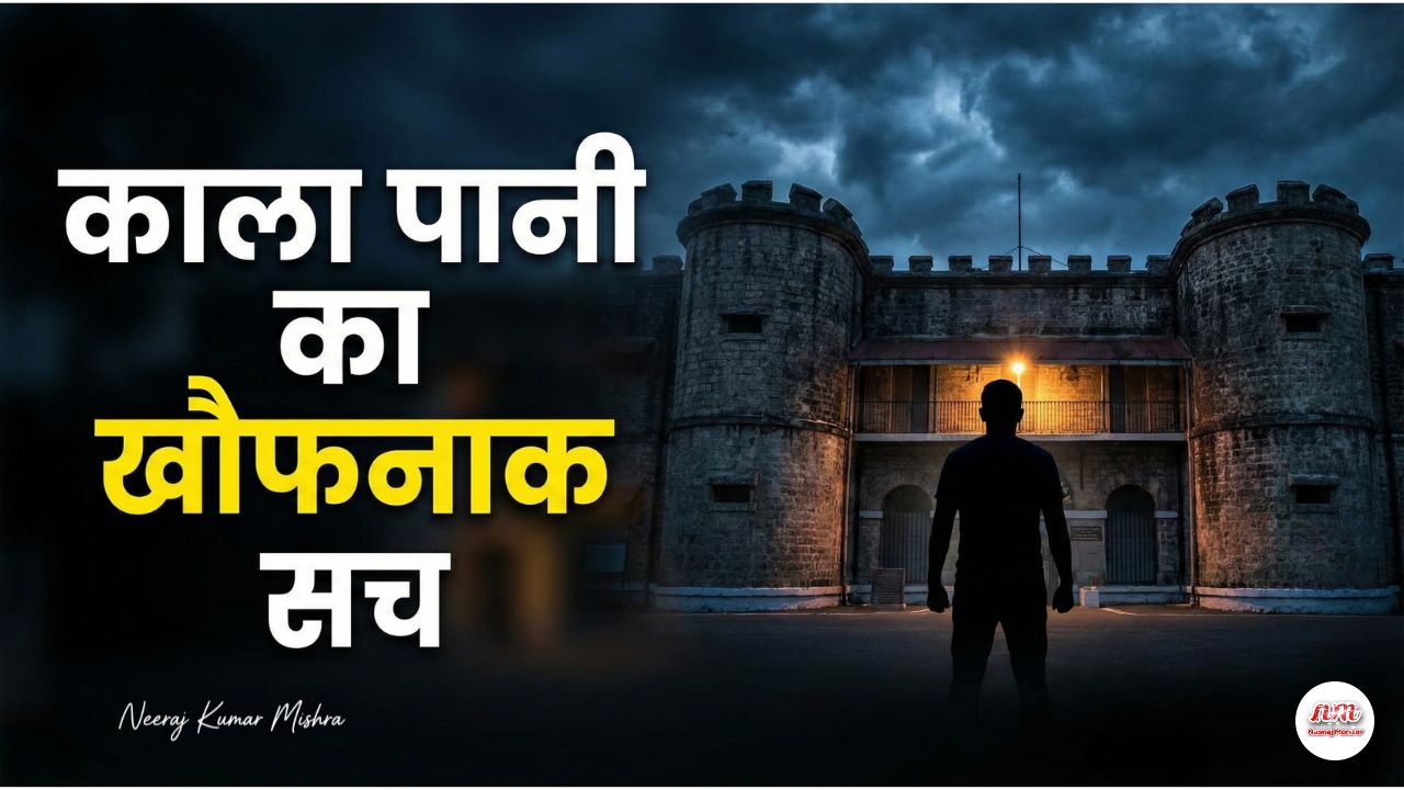 काला पानी की सजा